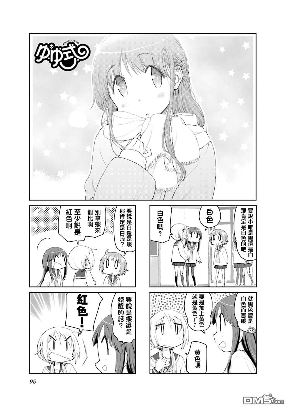 悠悠式 第196话 第1页