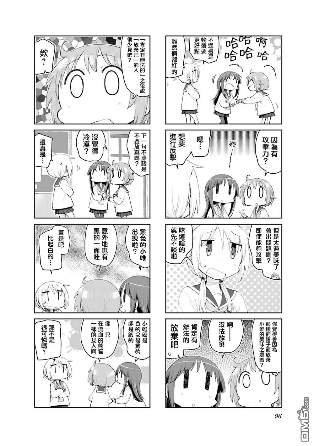 悠悠式 第196话 第2页