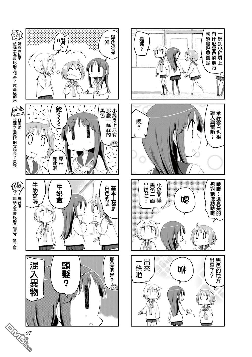 悠悠式 第196话 第3页
