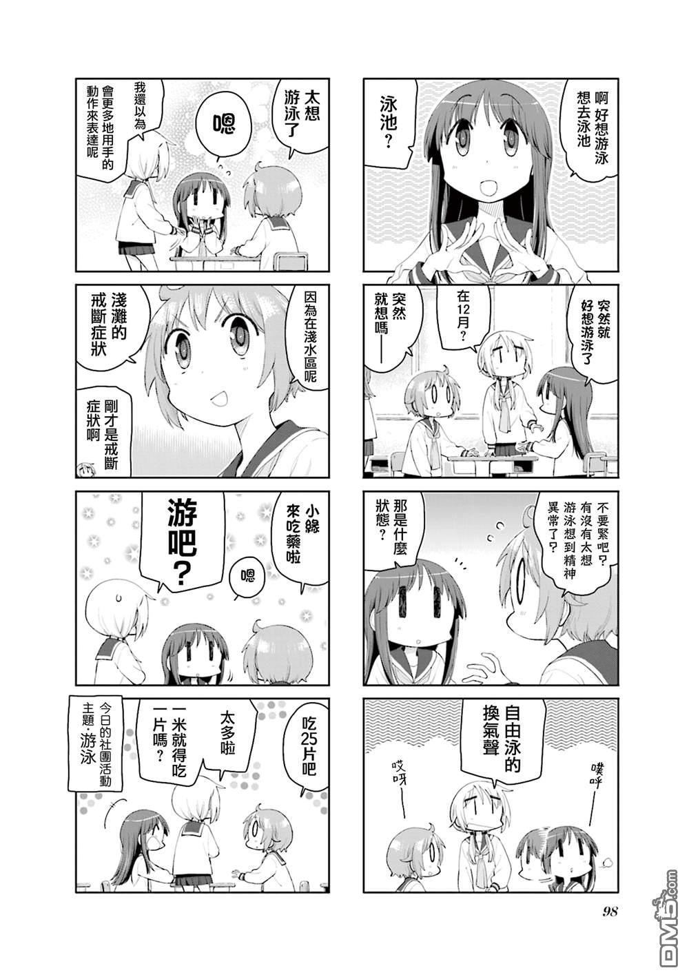 悠悠式 第196话 第4页