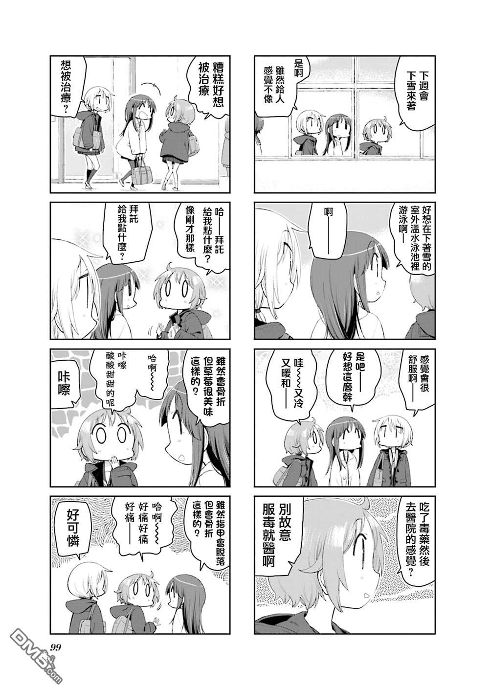 悠悠式 第196话 第5页