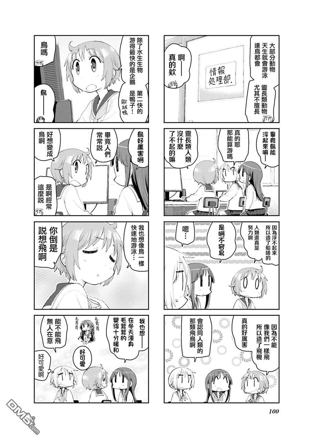 悠悠式 第196话 第6页