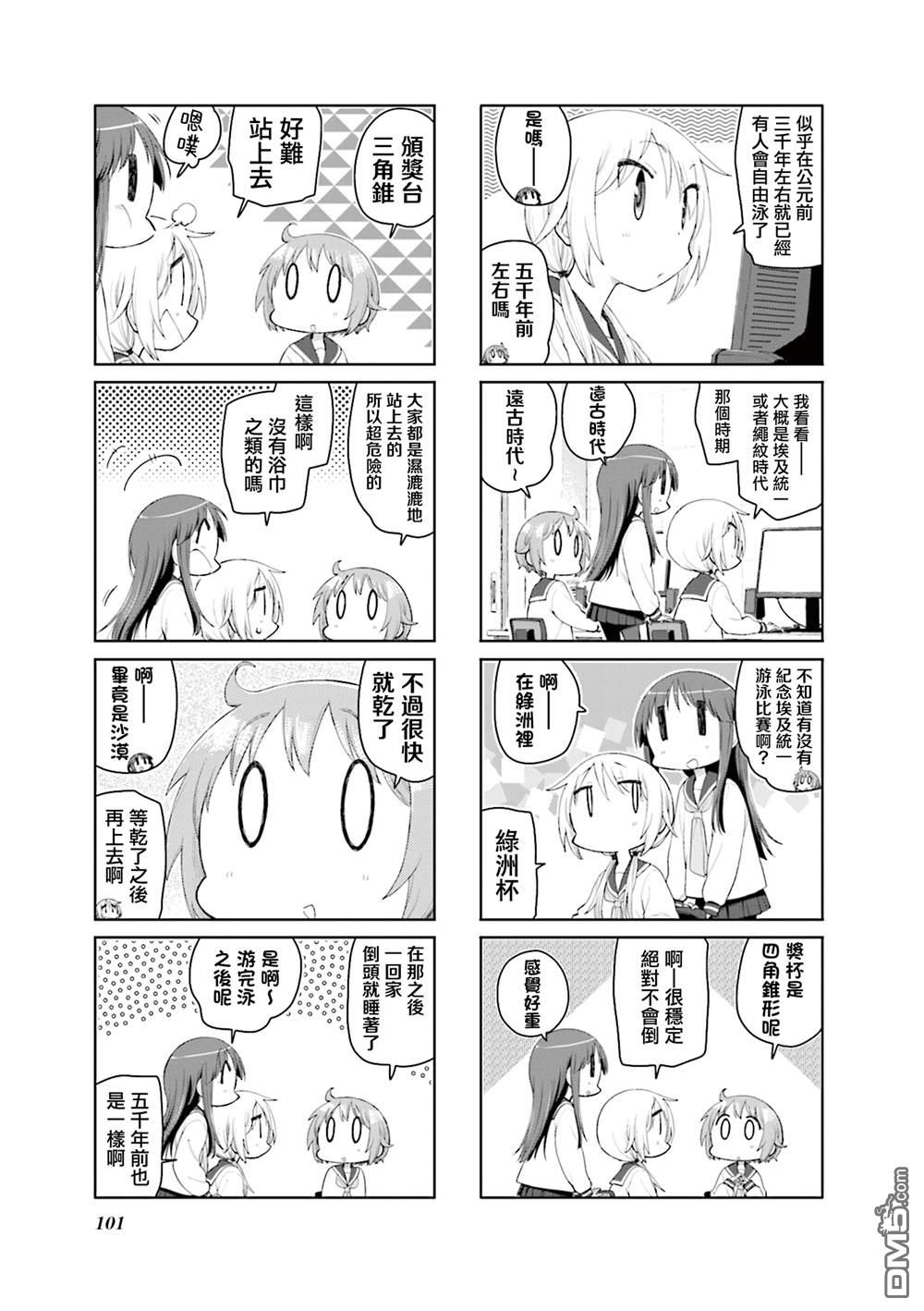 悠悠式 第196话 第7页