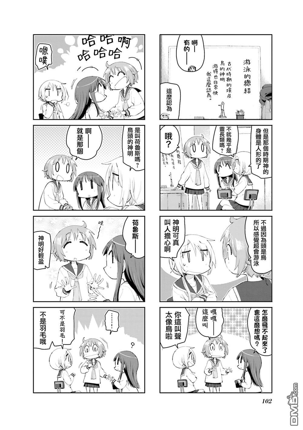 悠悠式 第196话 第8页