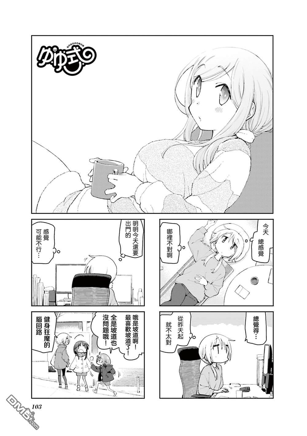 悠悠式 第197话 第1页