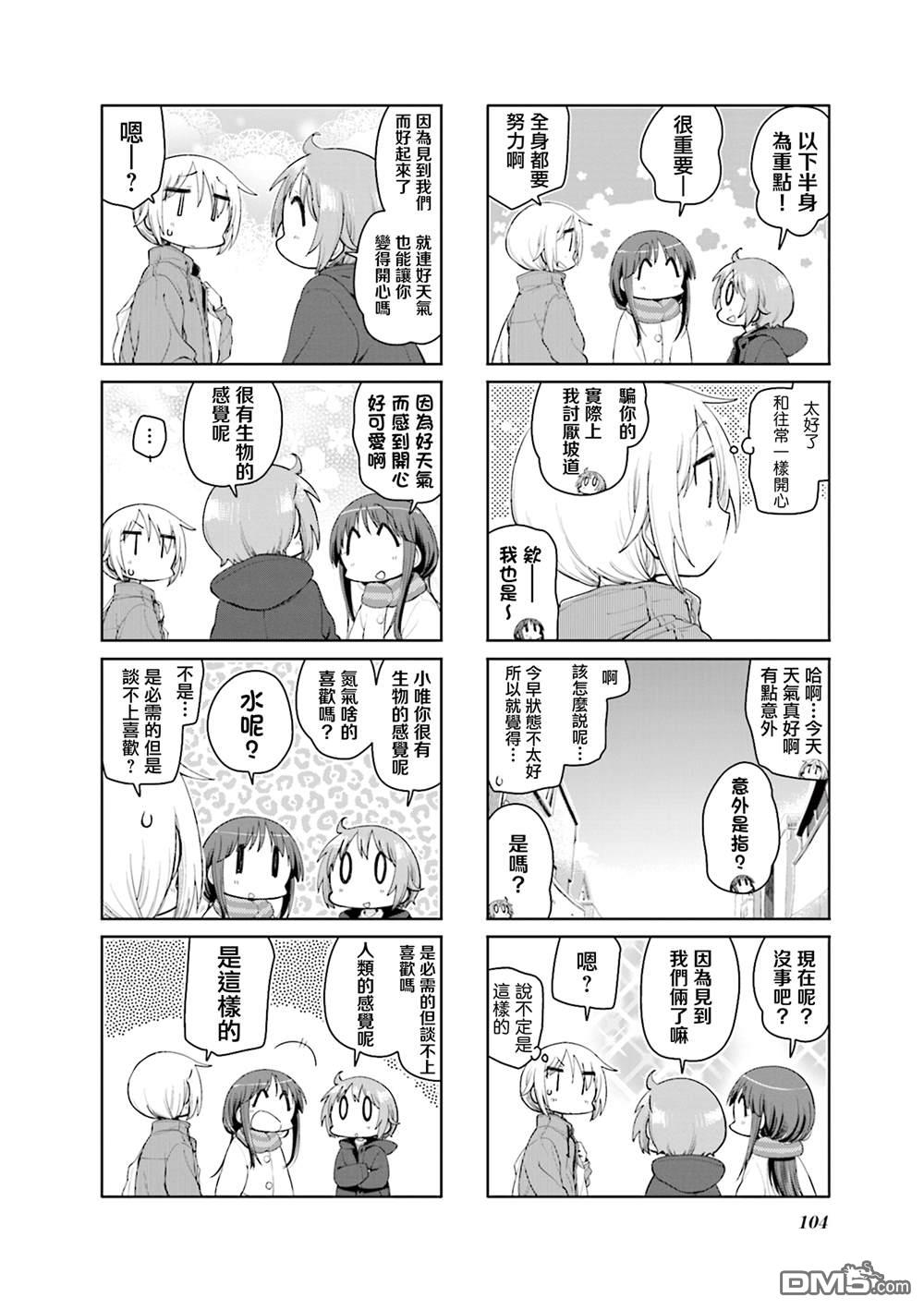 悠悠式 第197话 第2页