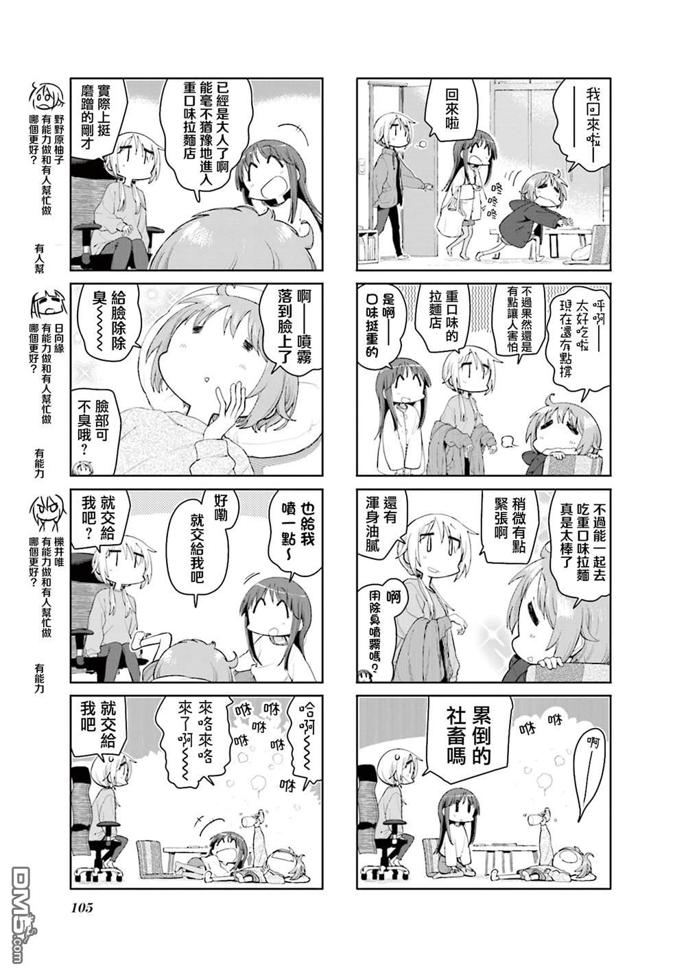 悠悠式 第197话 第3页
