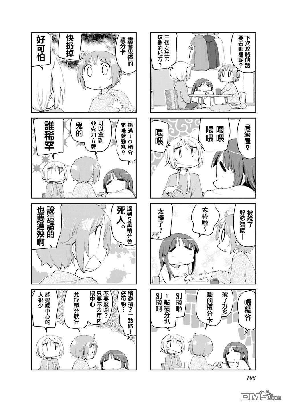 悠悠式 第197话 第4页
