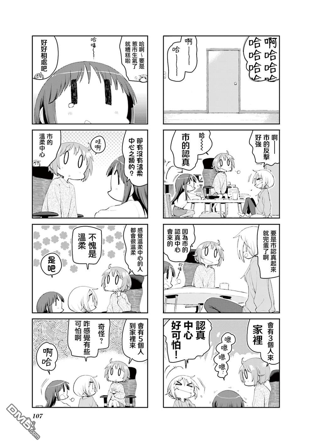 悠悠式 第197话 第5页