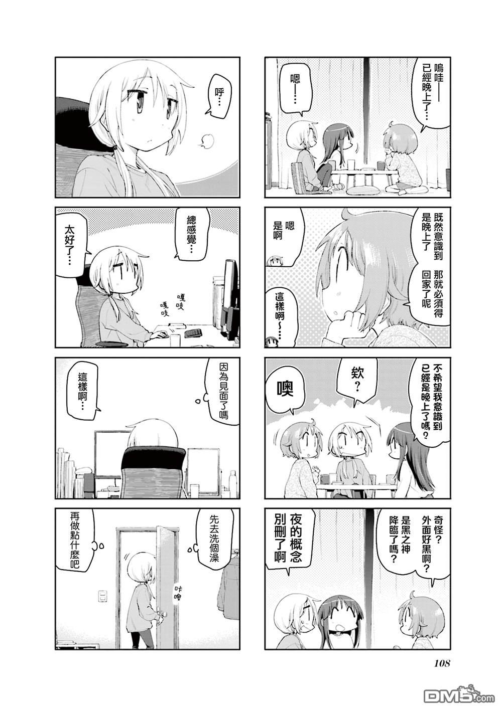 悠悠式 第197话 第6页