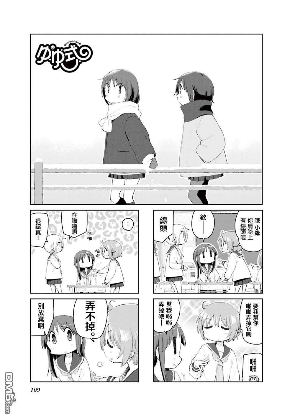 悠悠式 第198话 第1页