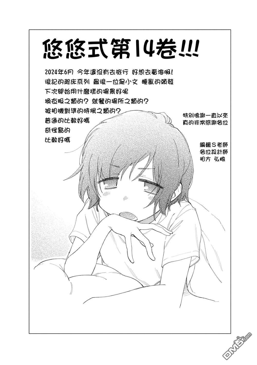 悠悠式 第198话 第10页