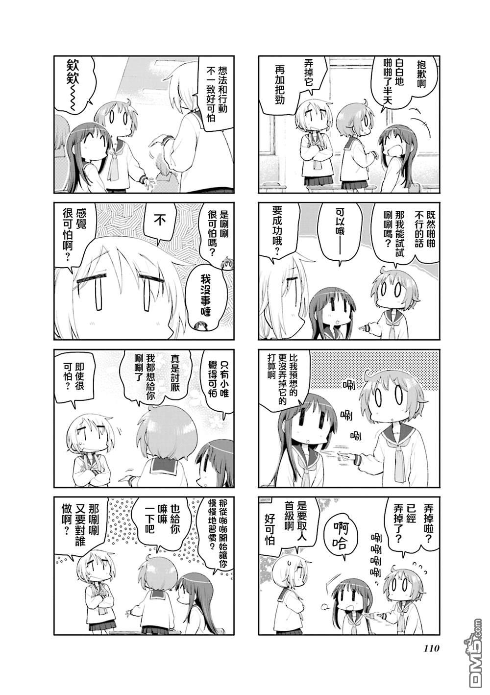 悠悠式 第198话 第2页