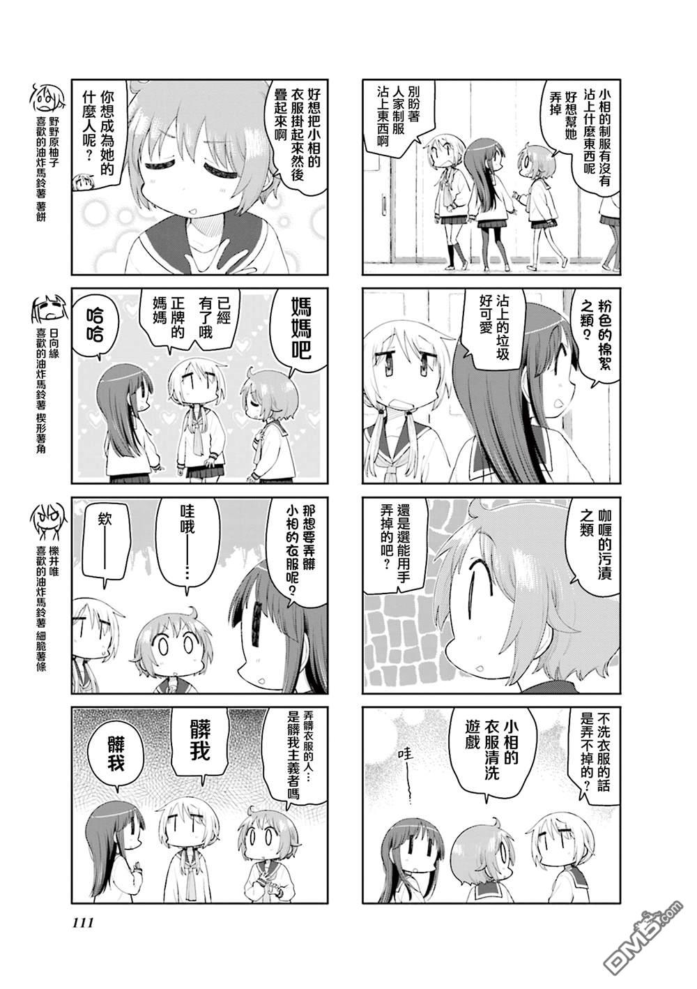 悠悠式 第198话 第3页