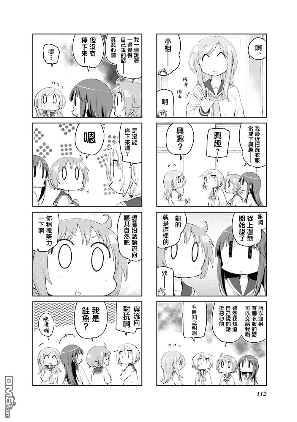 悠悠式 第198话 第4页