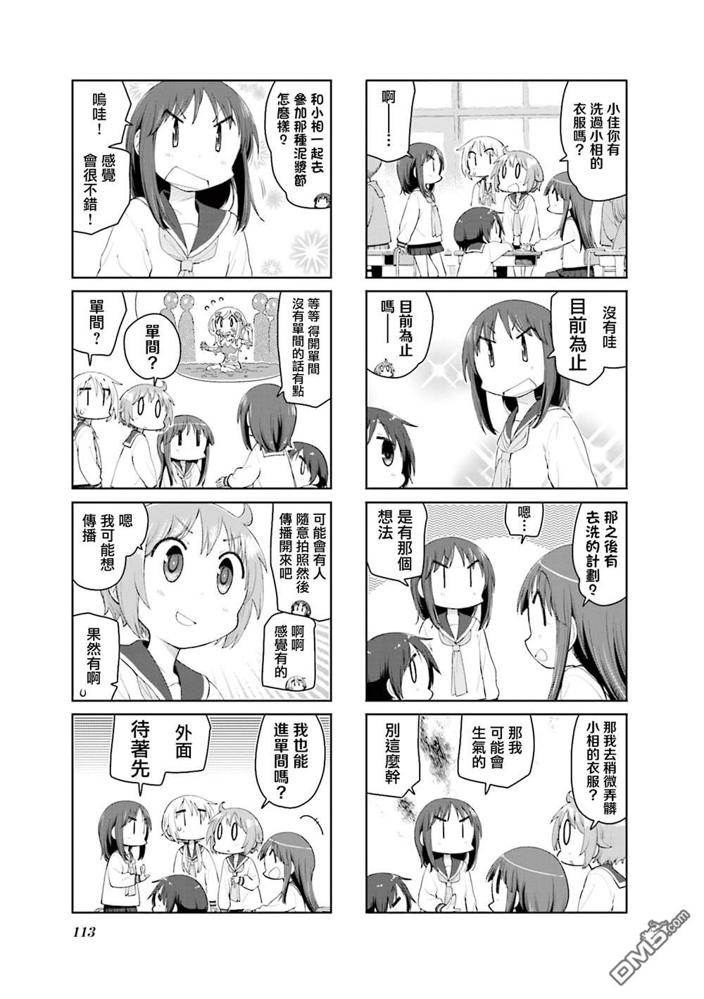 悠悠式 第198话 第5页