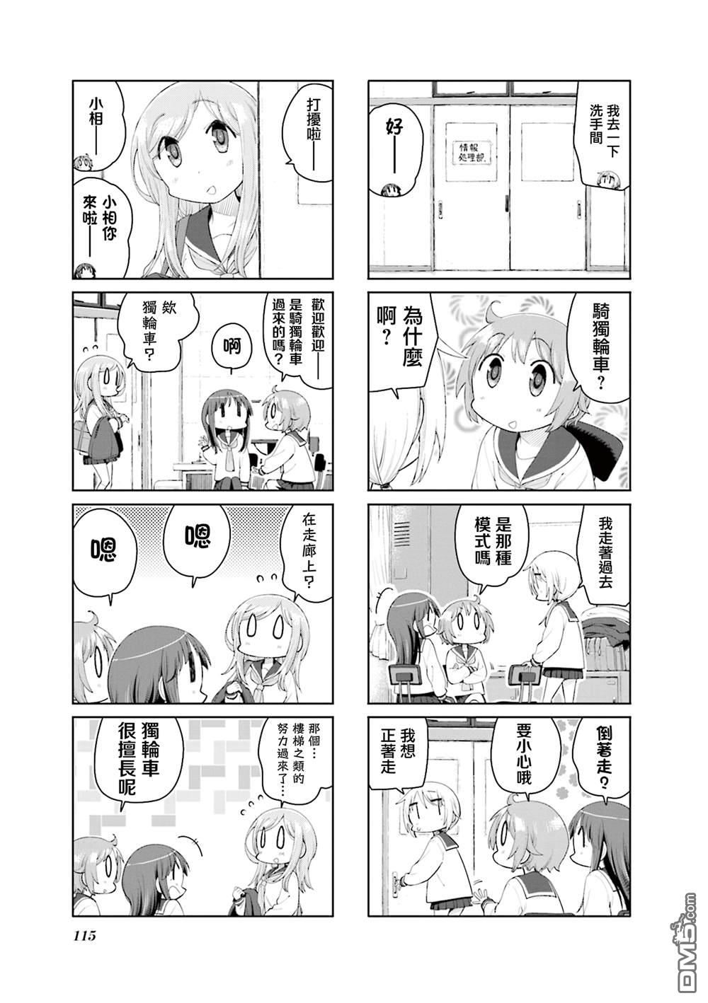 悠悠式 第198话 第7页