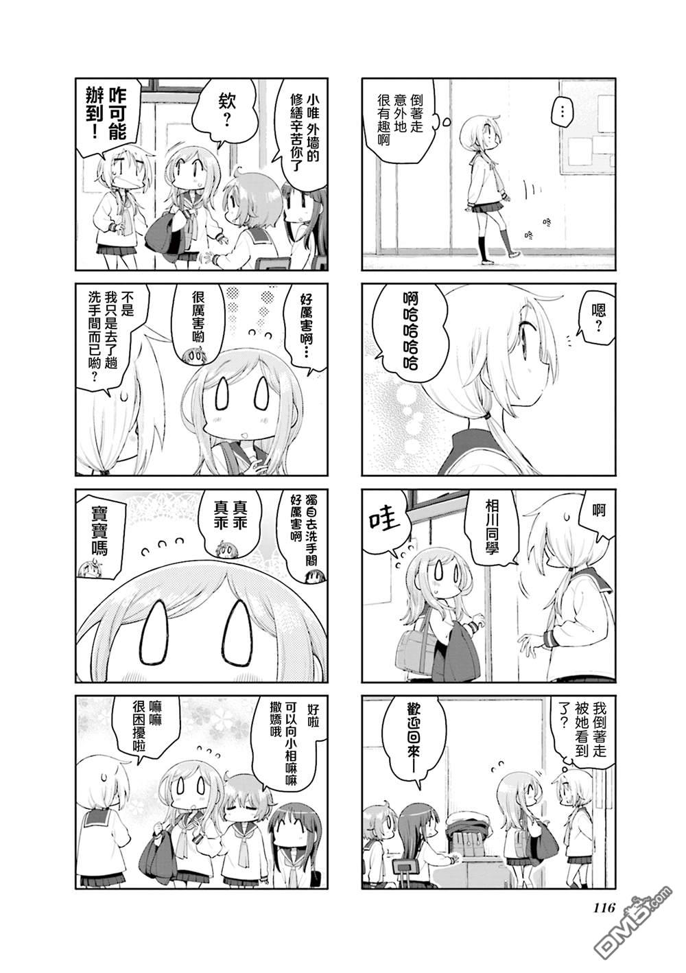 悠悠式 第198话 第8页