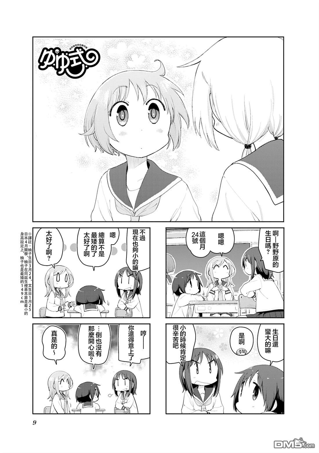 悠悠式 第199话 第1页