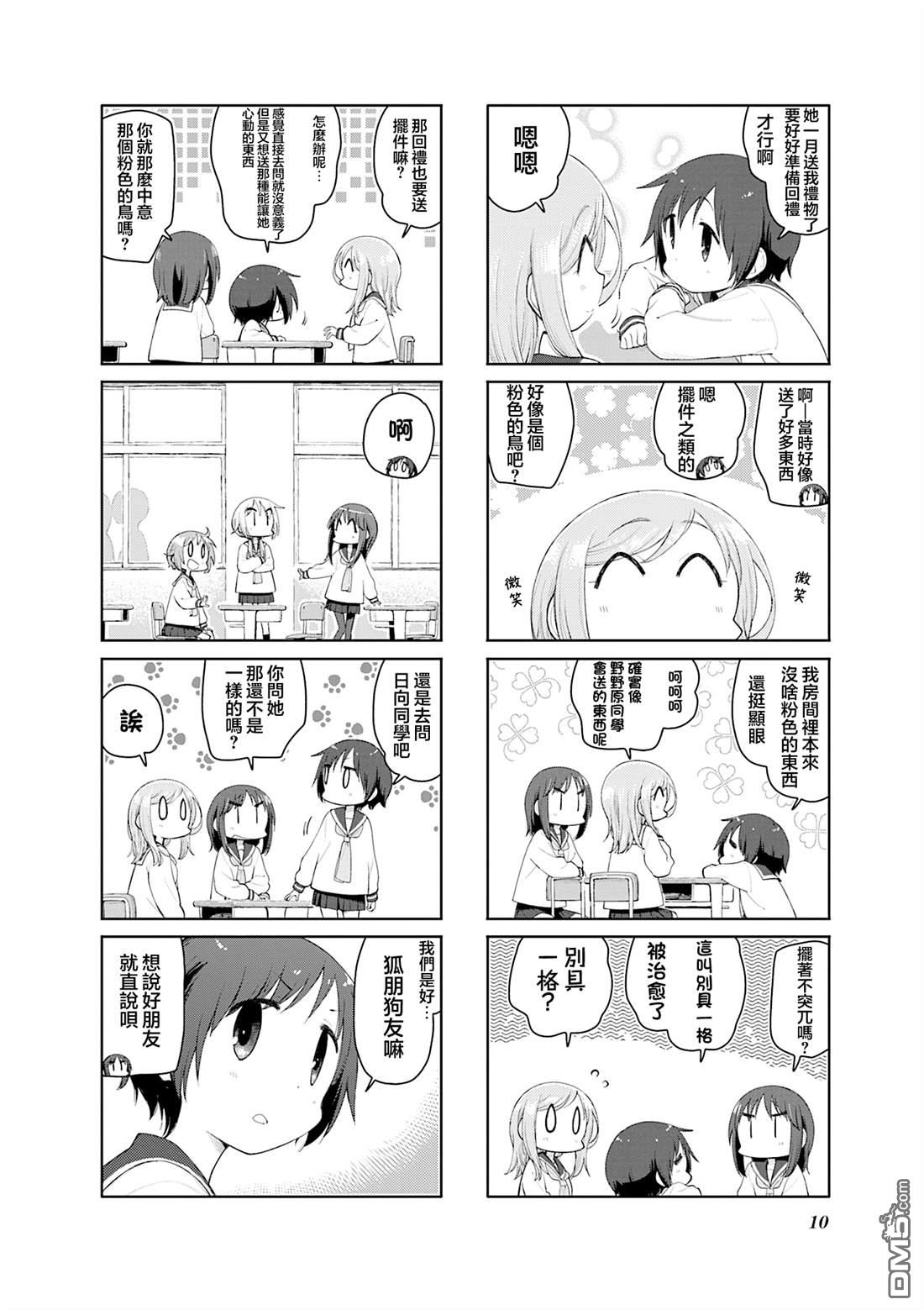 悠悠式 第199话 第2页
