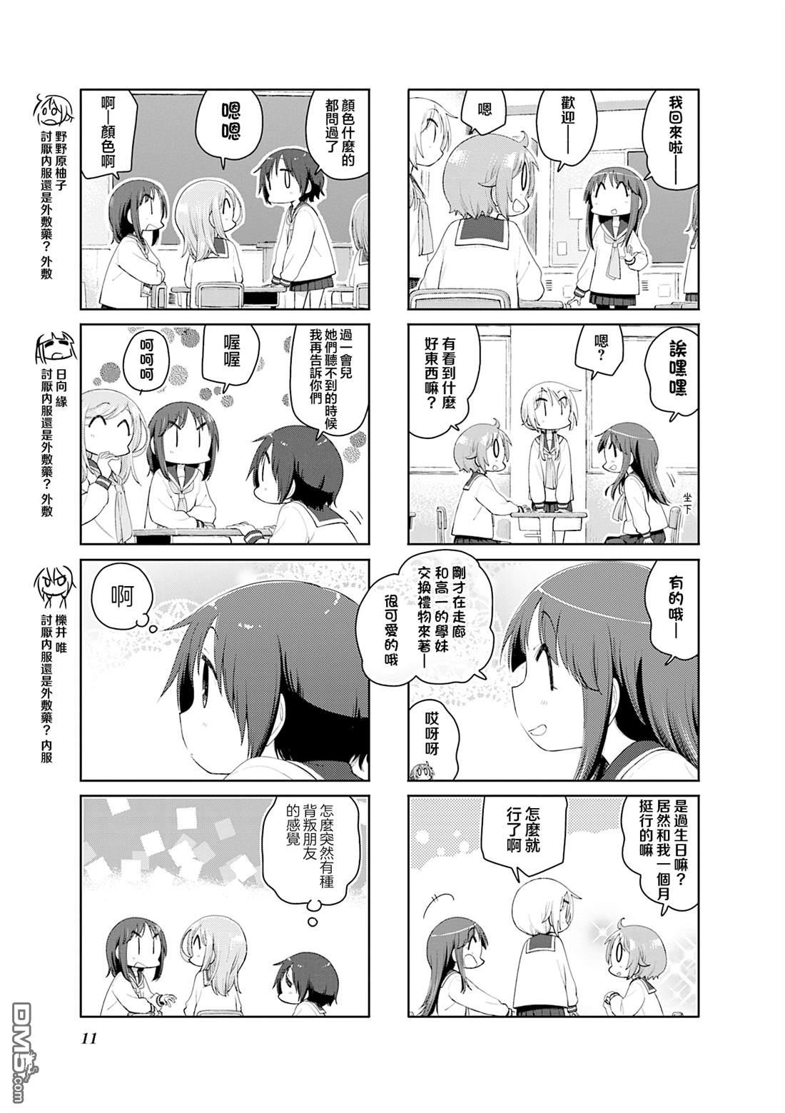 悠悠式 第199话 第3页