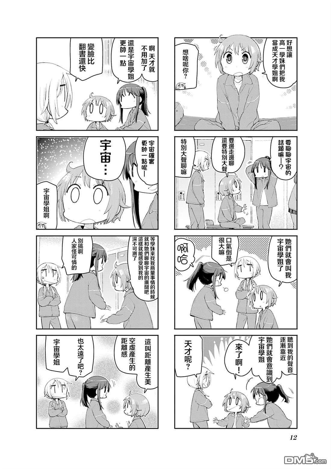 悠悠式 第199话 第4页