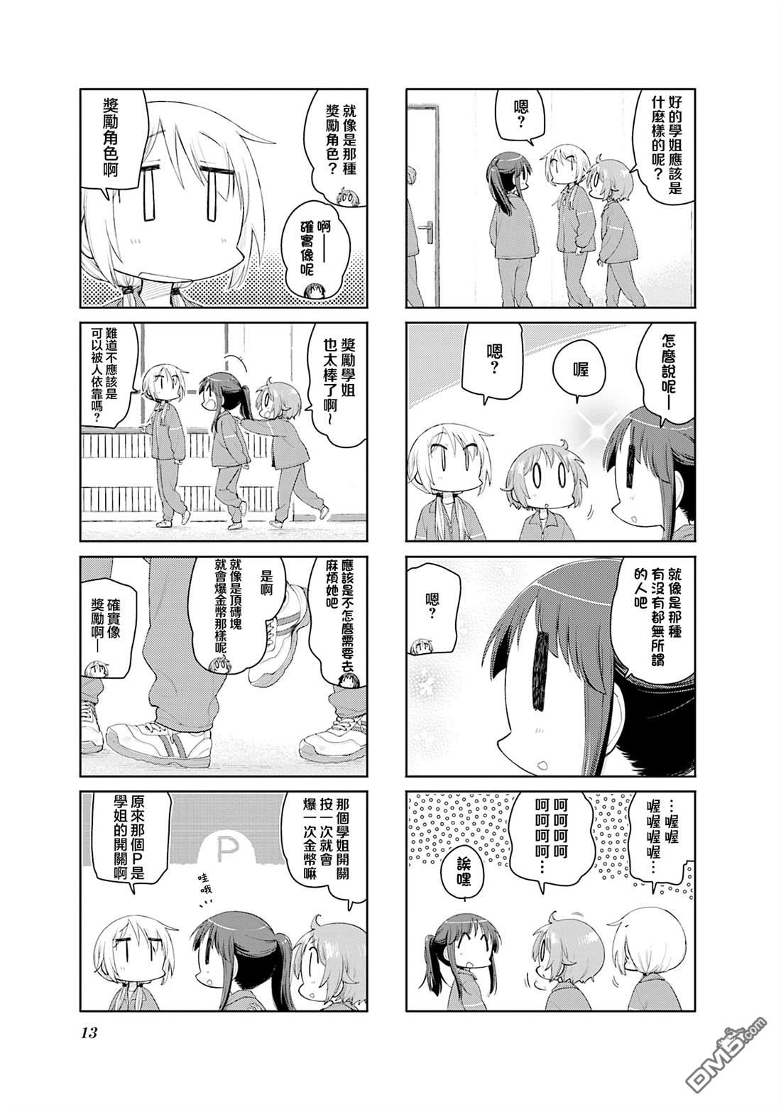 悠悠式 第199话 第5页