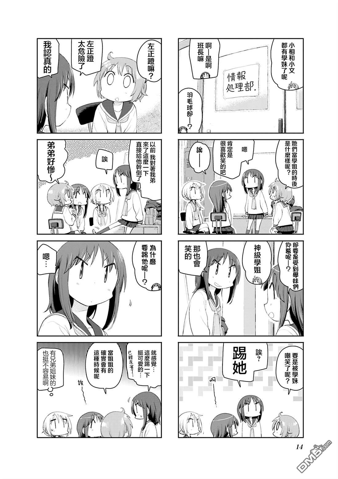悠悠式 第199话 第6页