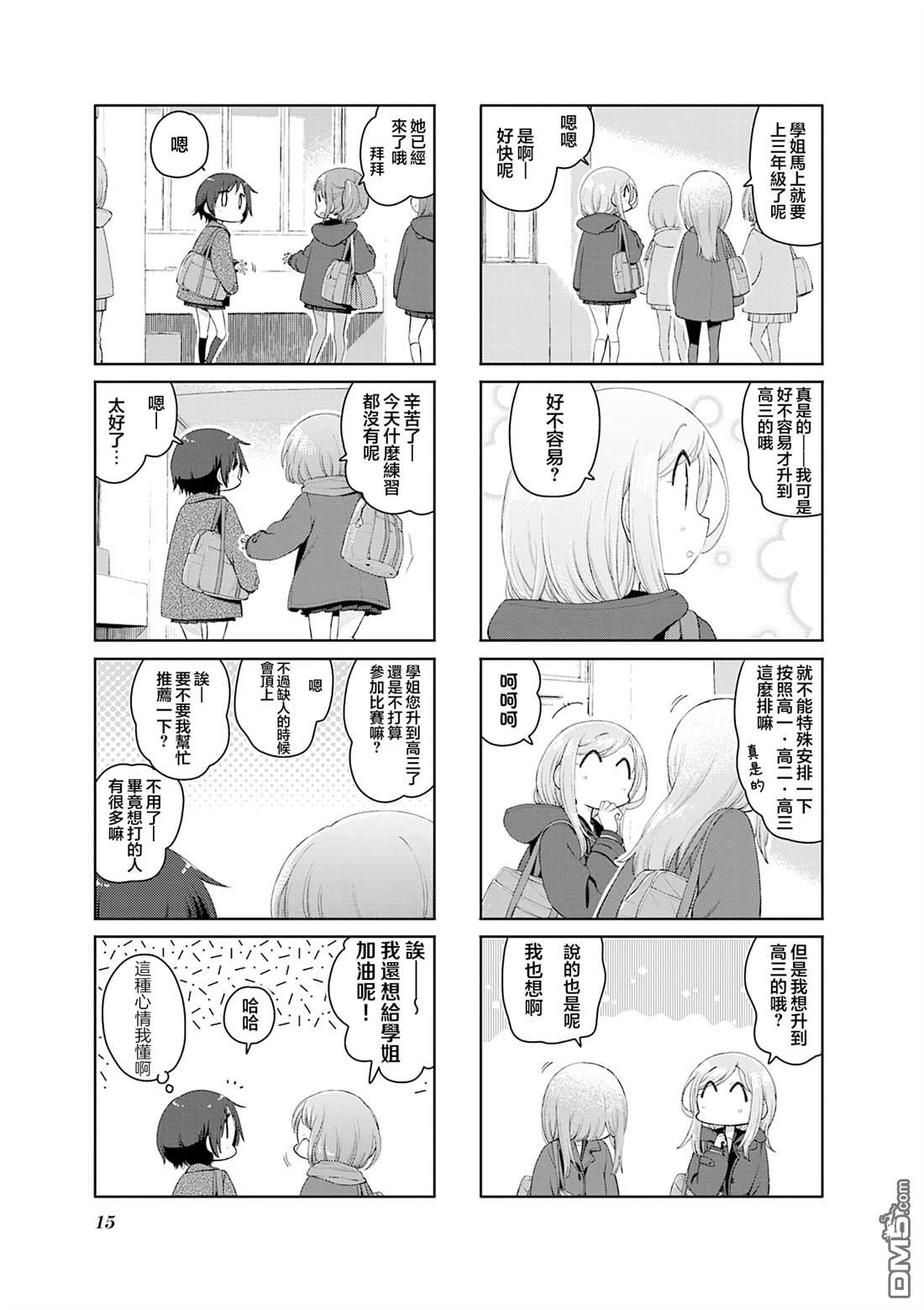 悠悠式 第199话 第7页