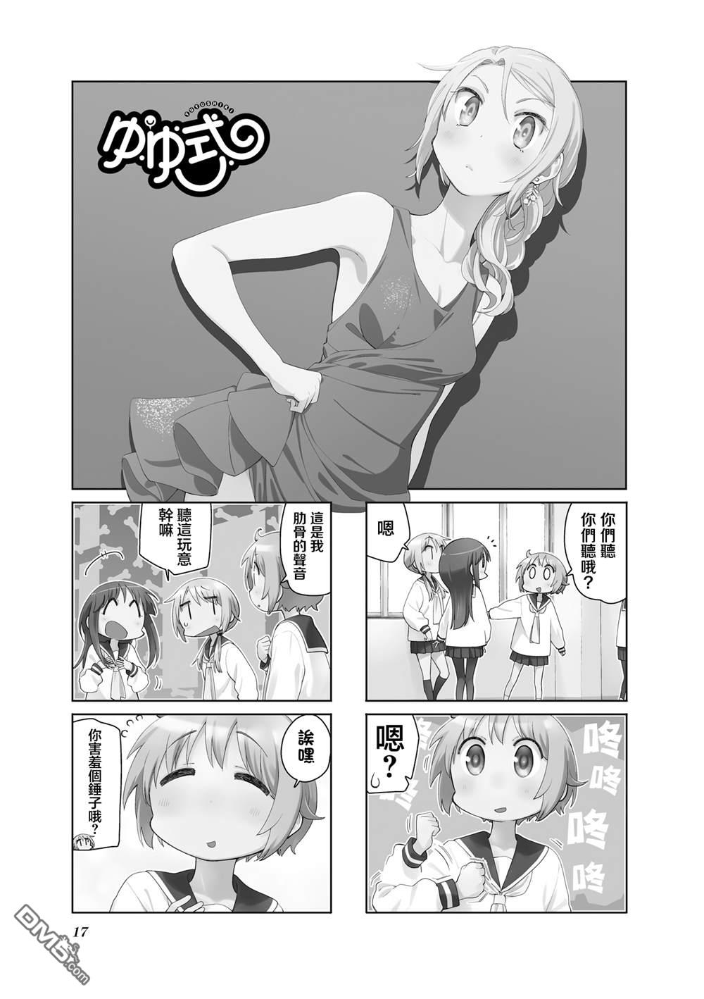 悠悠式 第200话 第1页