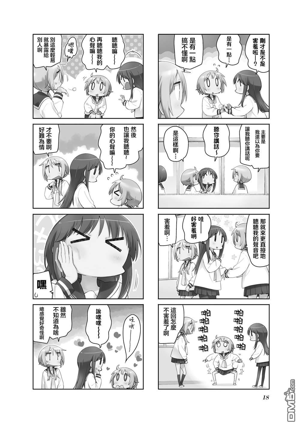 悠悠式 第200话 第2页
