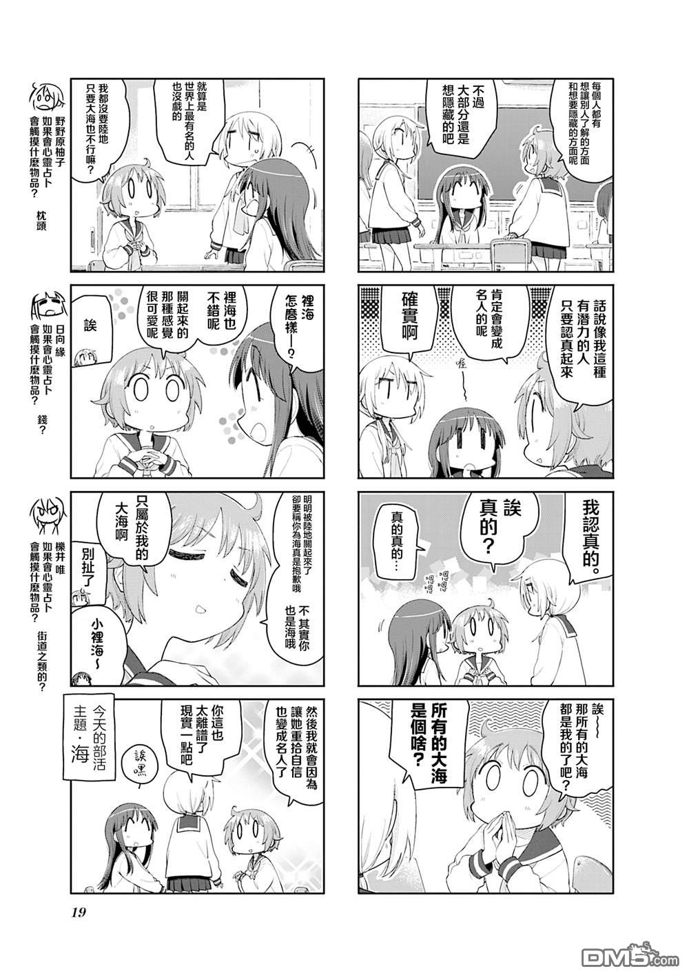悠悠式 第200话 第3页