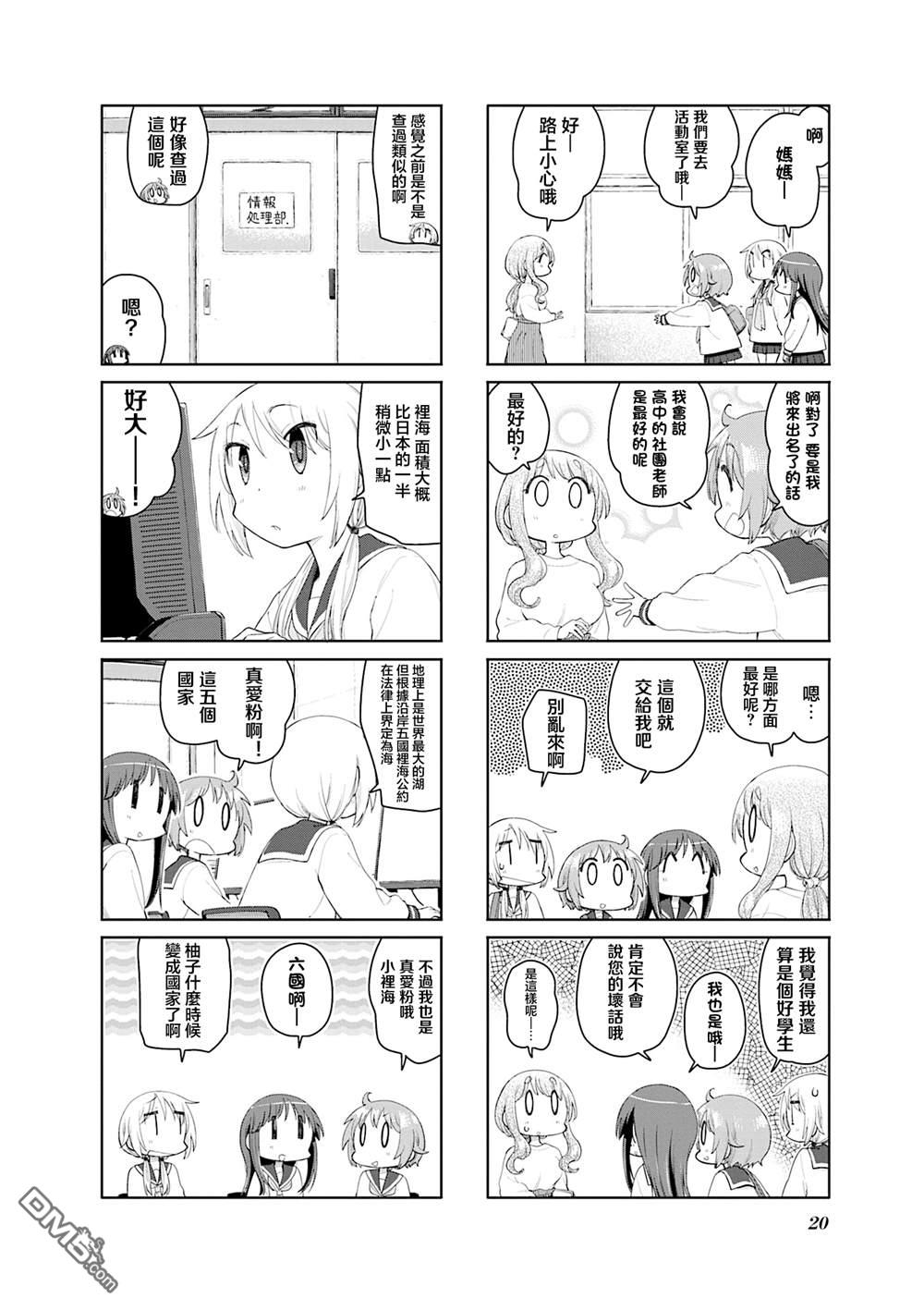 悠悠式 第200话 第4页
