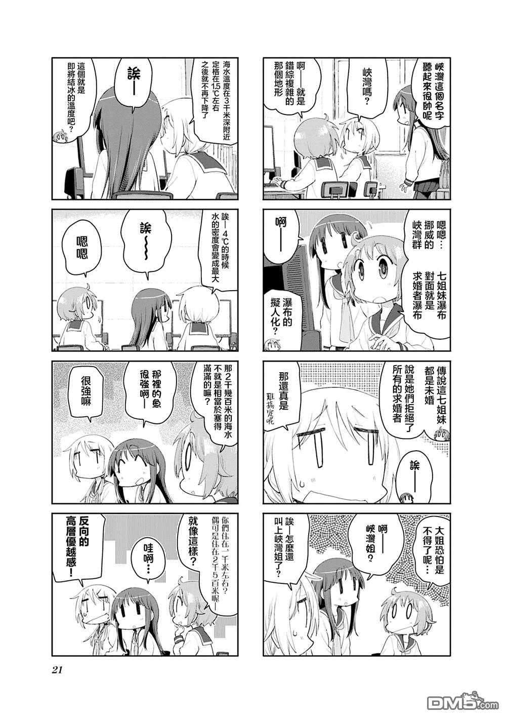 悠悠式 第200话 第5页