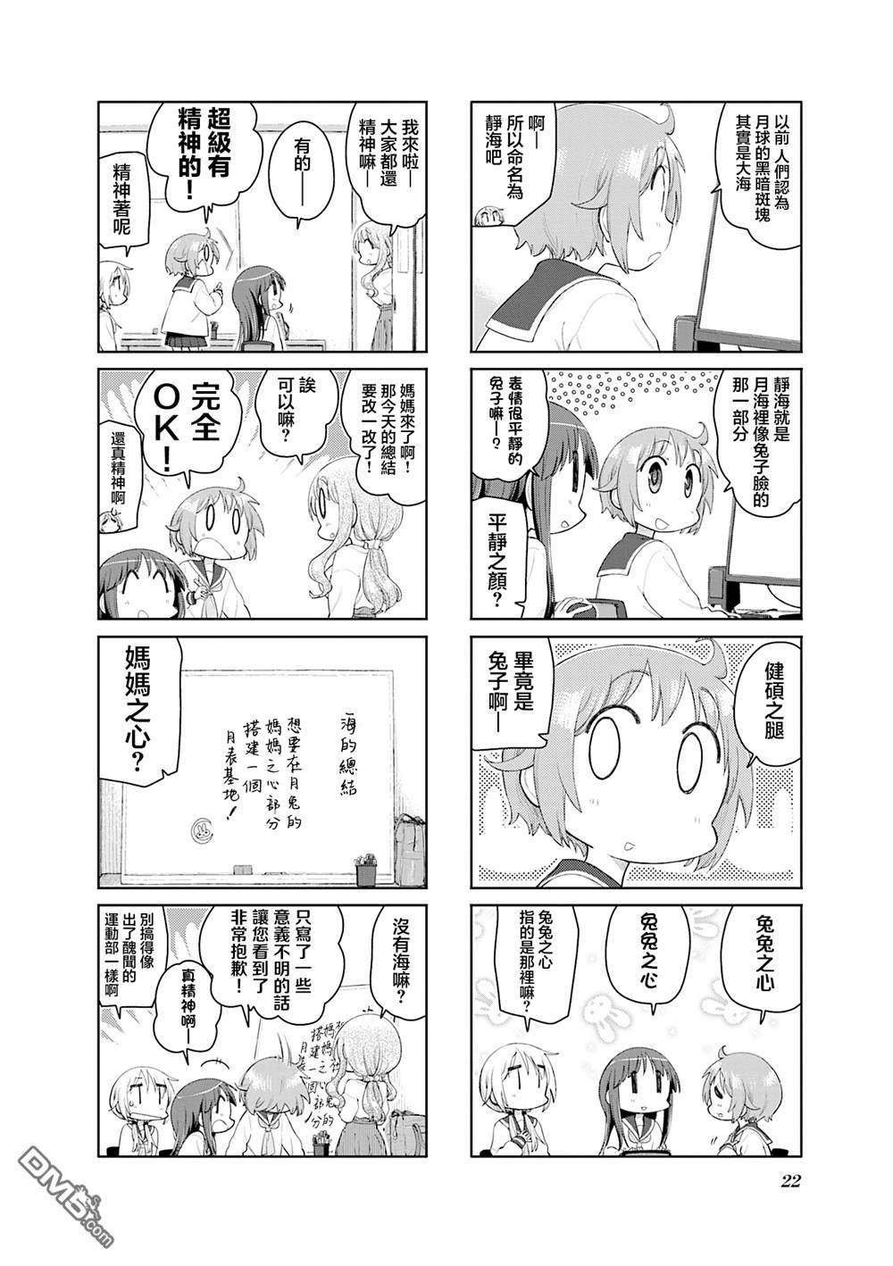 悠悠式 第200话 第6页