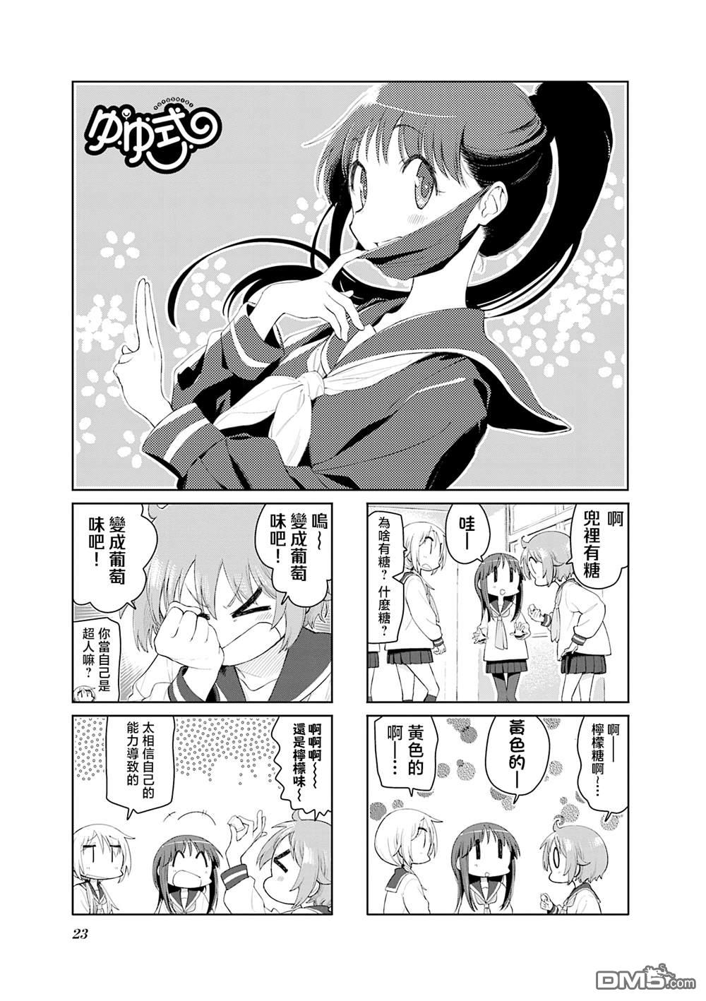 悠悠式 第201话 第1页