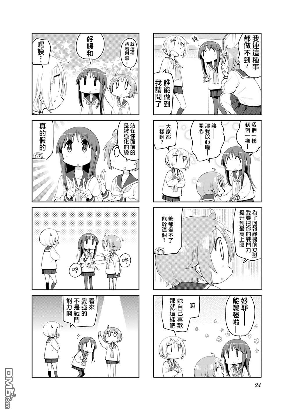悠悠式 第201话 第2页