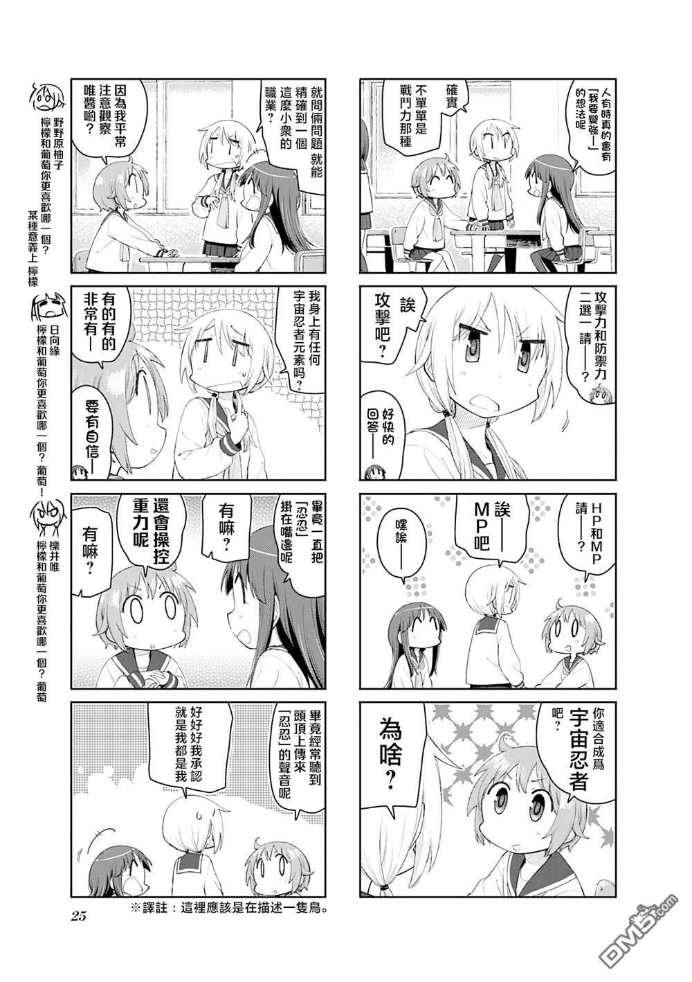 悠悠式 第201话 第3页
