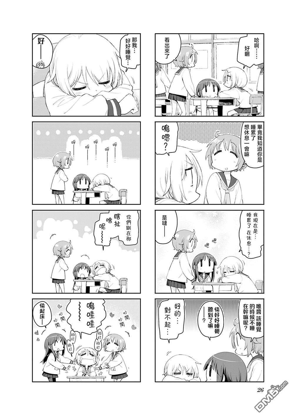悠悠式 第201话 第4页