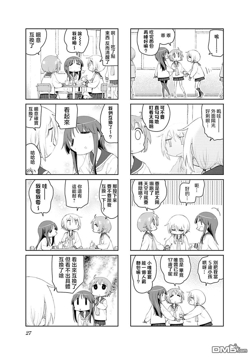 悠悠式 第201话 第5页
