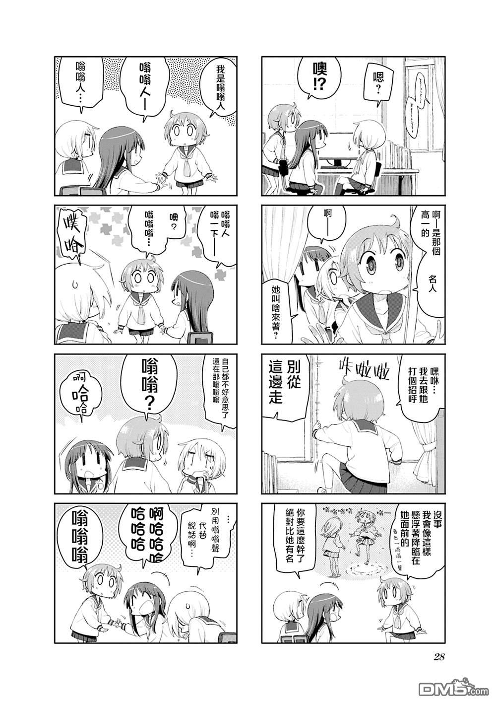 悠悠式 第201话 第6页