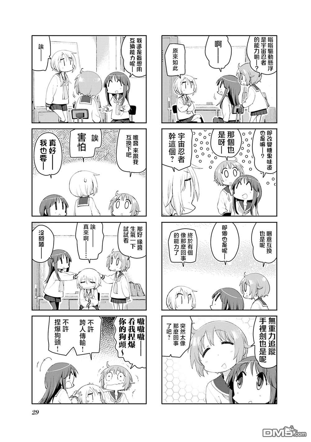 悠悠式 第201话 第7页