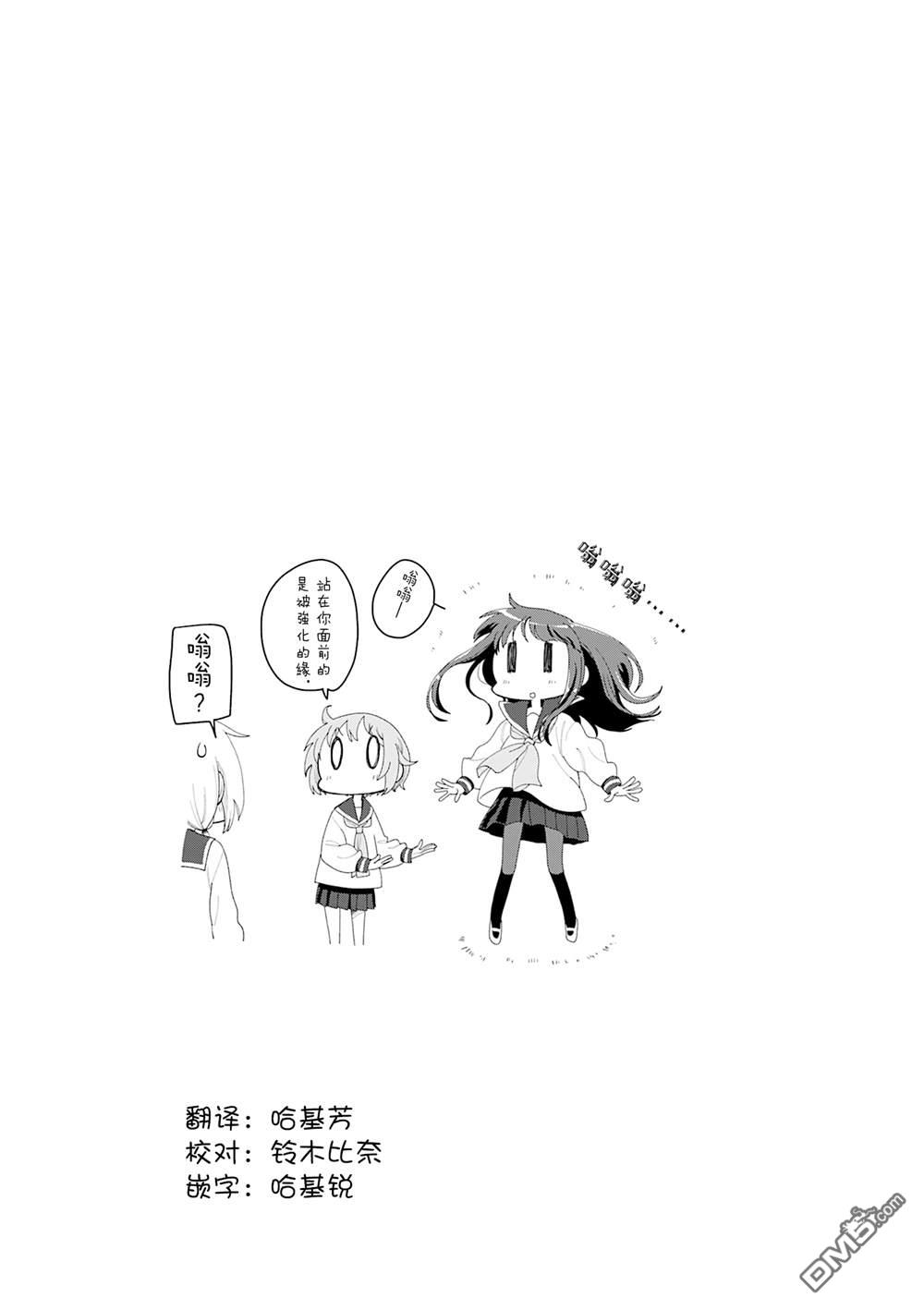 悠悠式 第201话 第8页