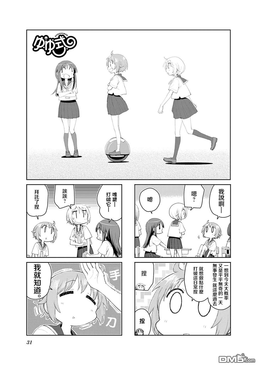 悠悠式 第202话 第1页