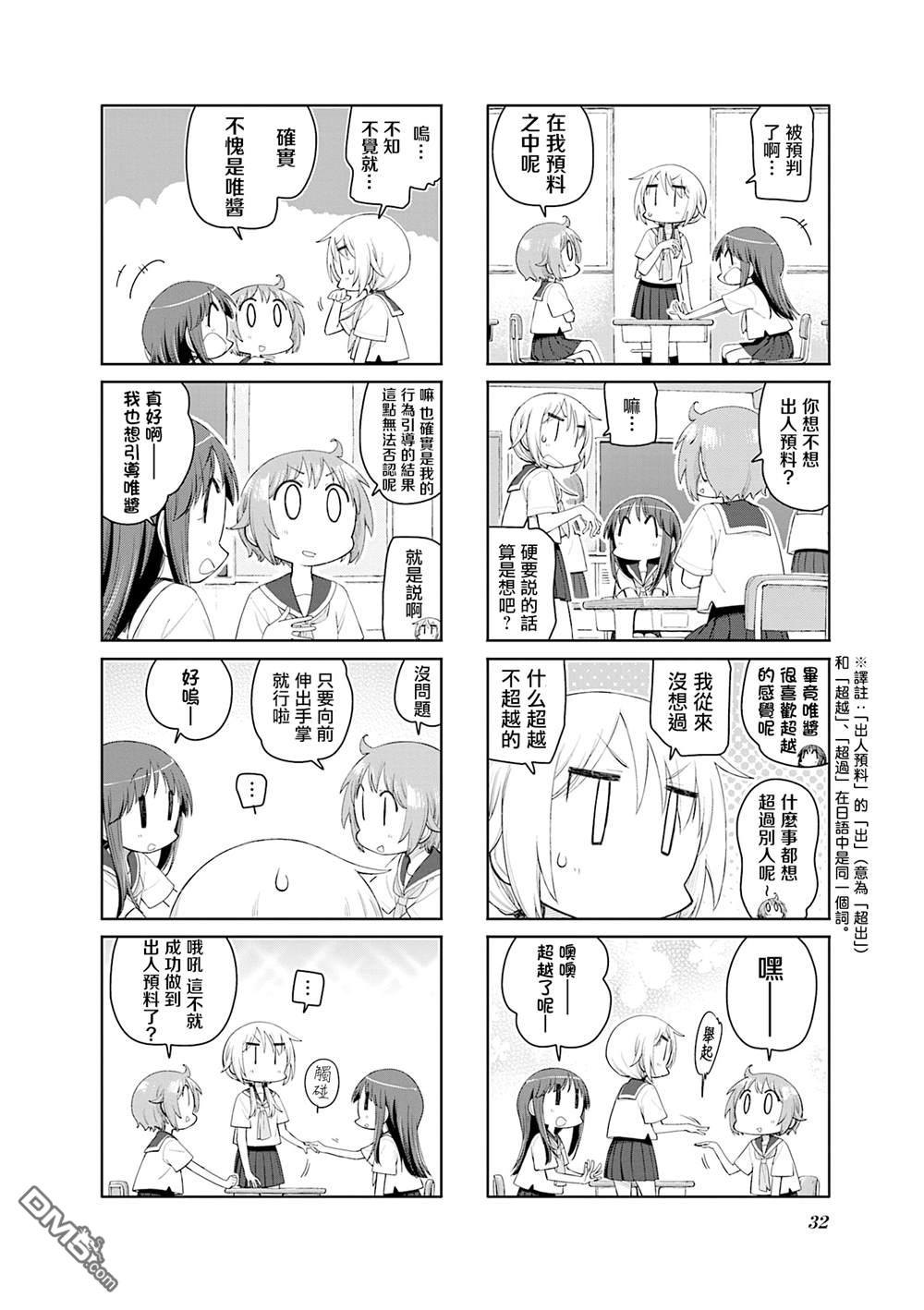 悠悠式 第202话 第2页