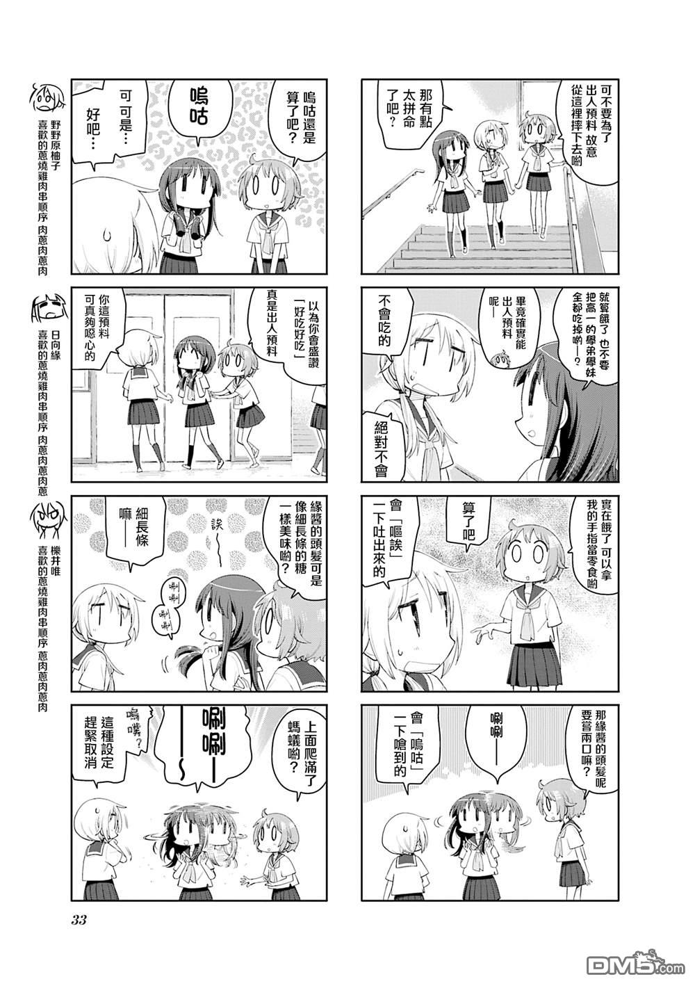 悠悠式 第202话 第3页