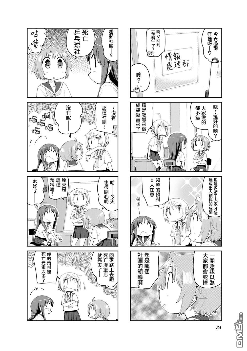 悠悠式 第202话 第4页