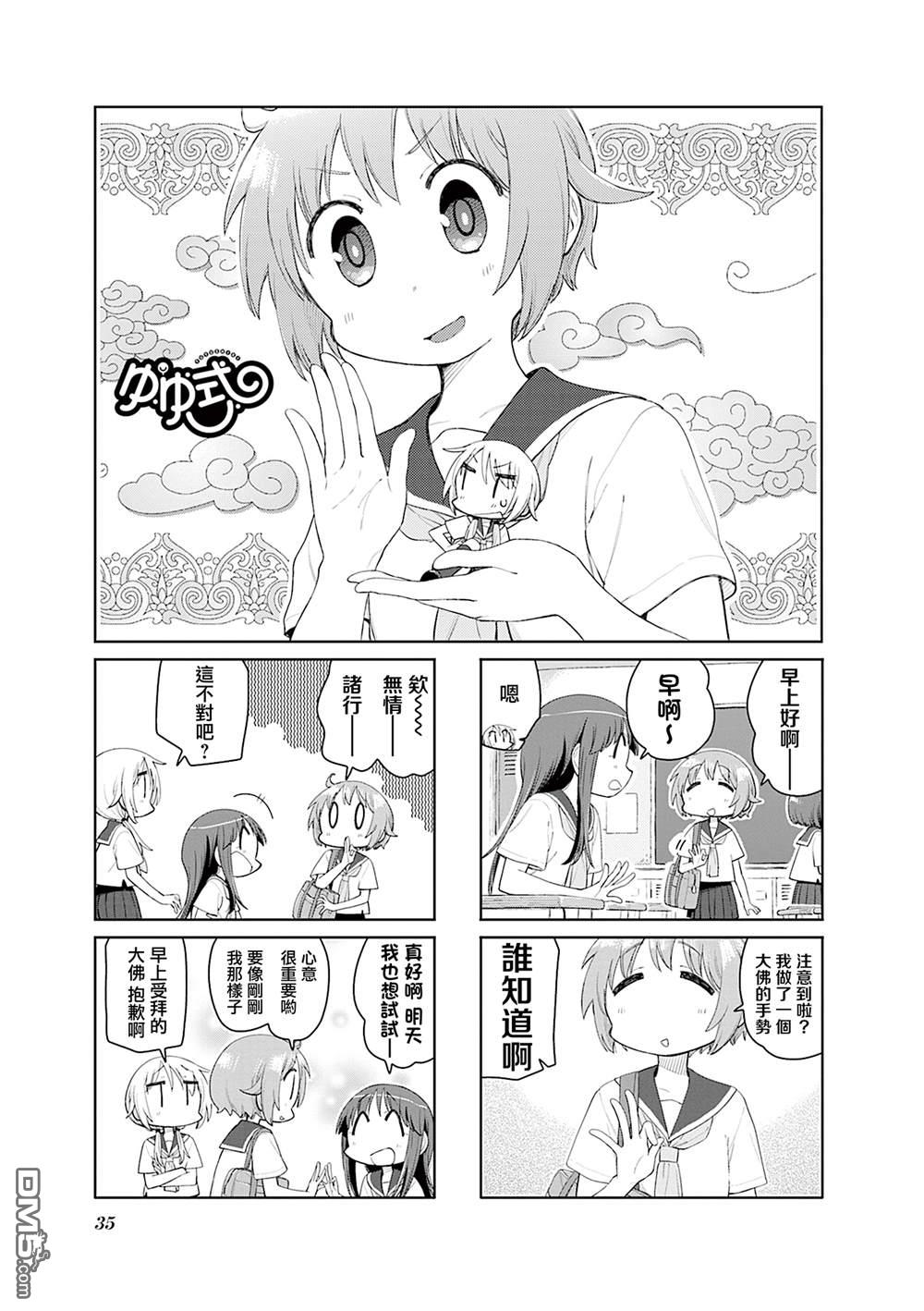 悠悠式 第203话 第1页