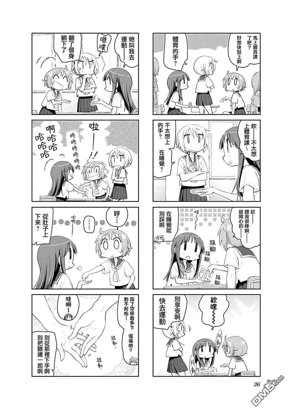 悠悠式 第203话 第2页