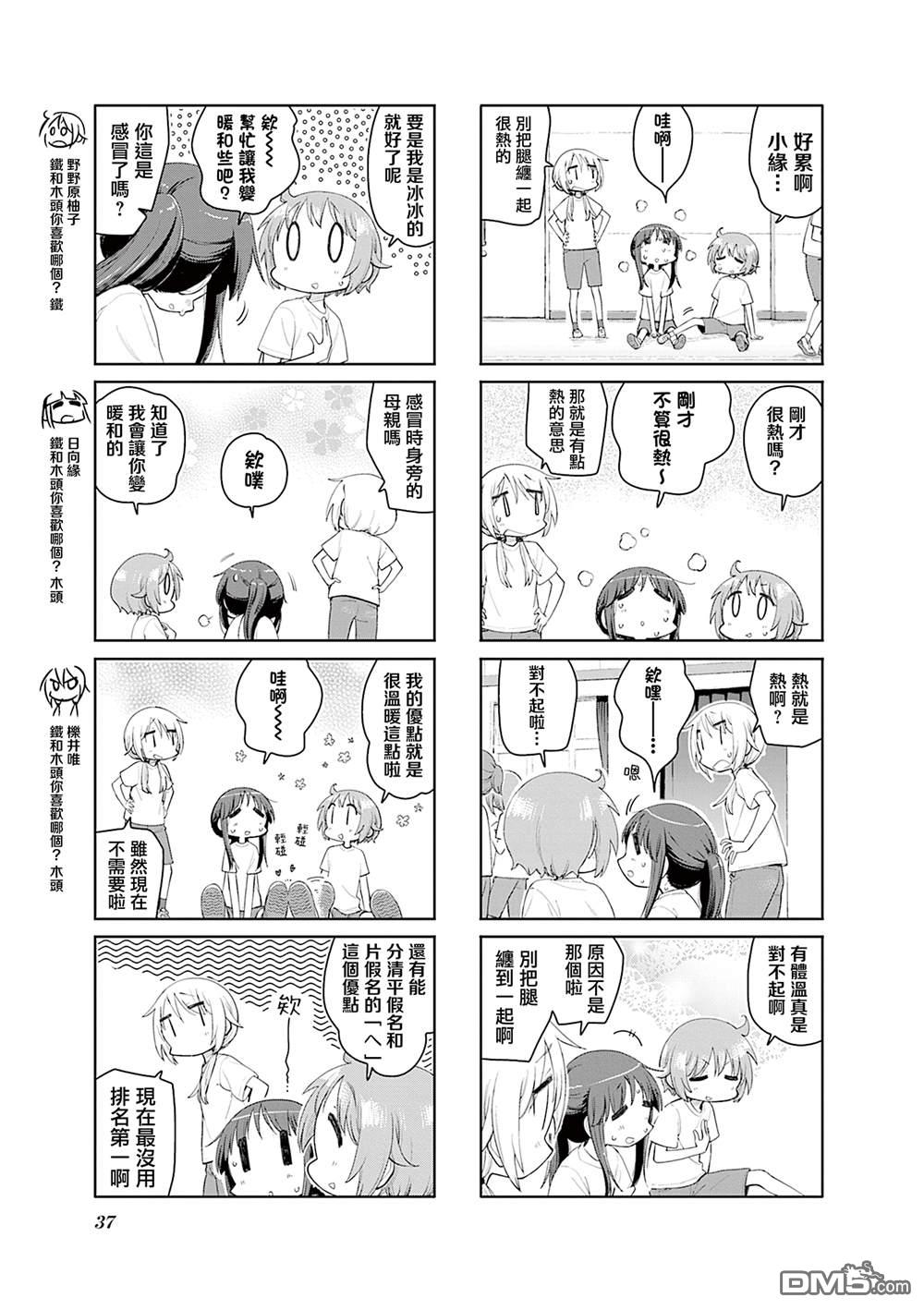悠悠式 第203话 第3页